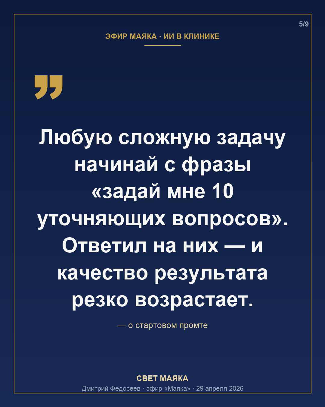 Карточка 5 из 9