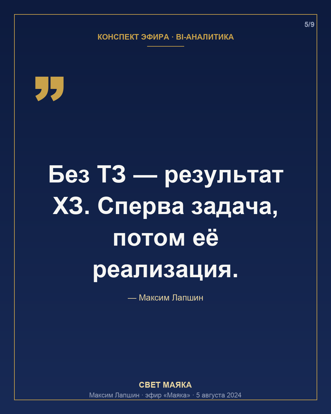 Карточка 5 из 9