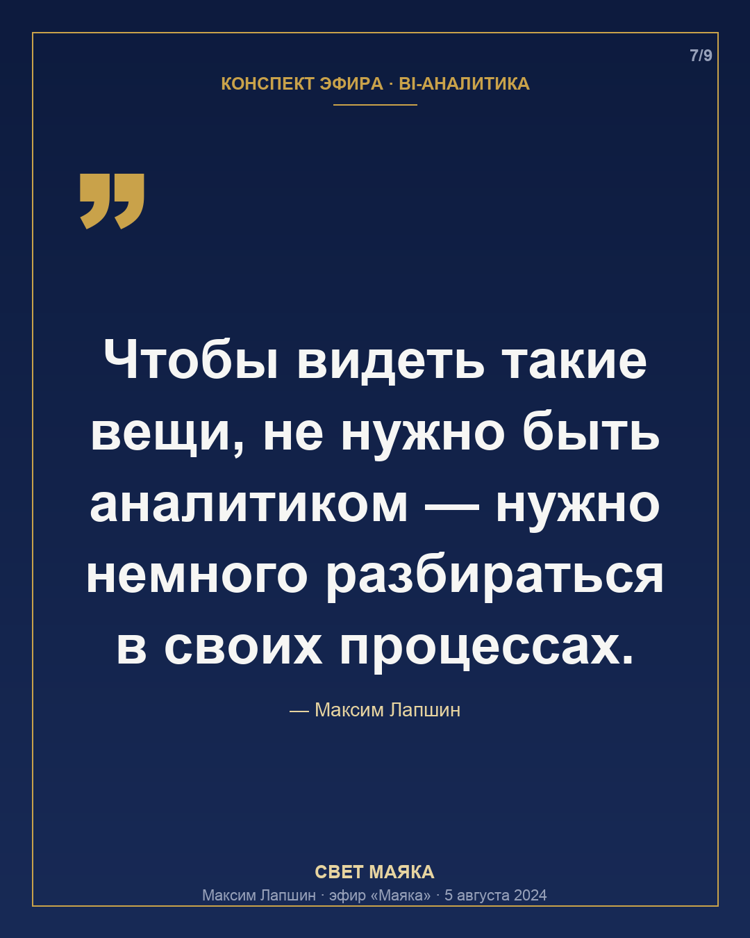 Карточка 7 из 9