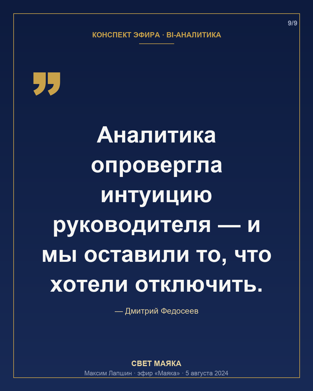 Карточка 9 из 9
