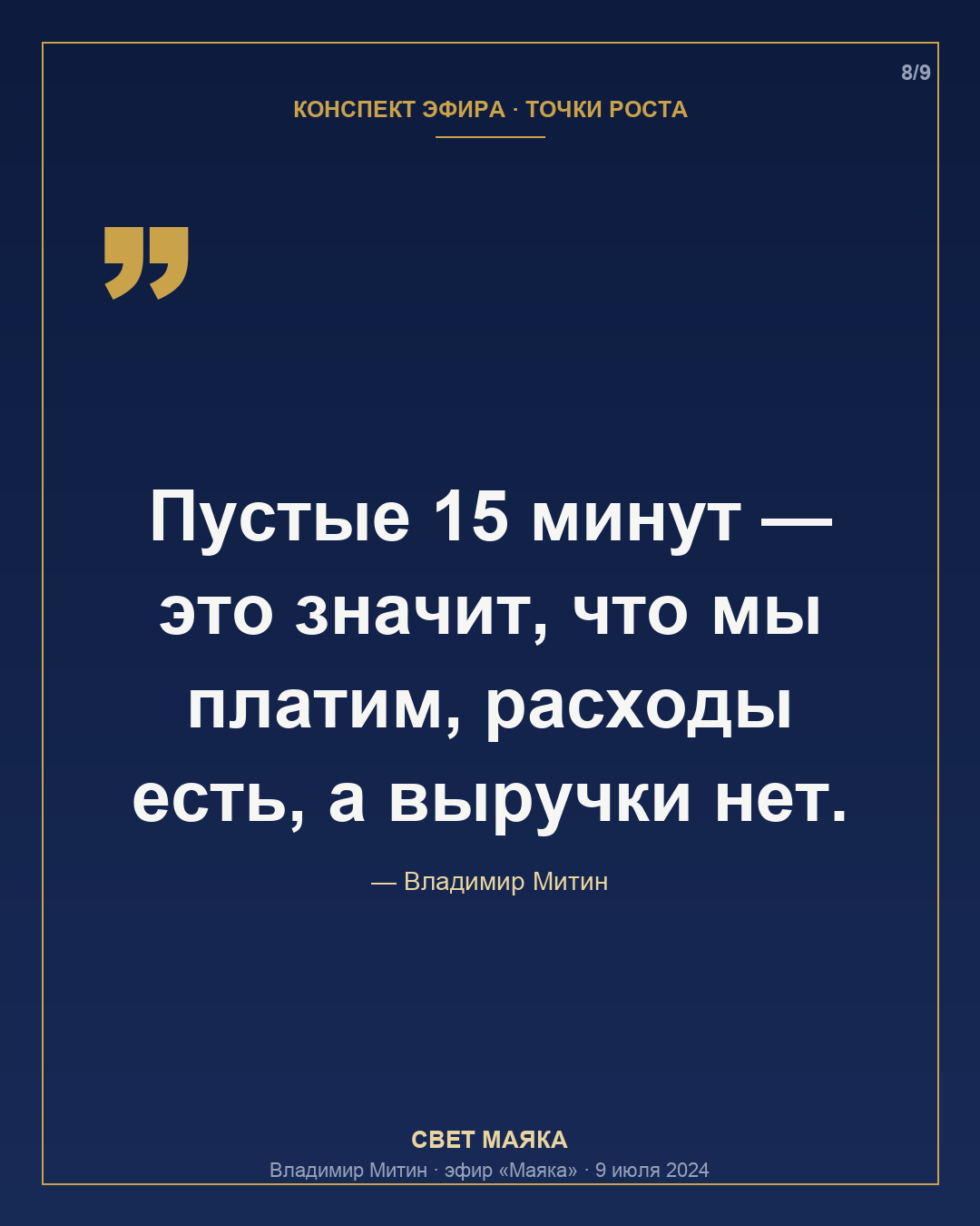 Карточка 8 из 9
