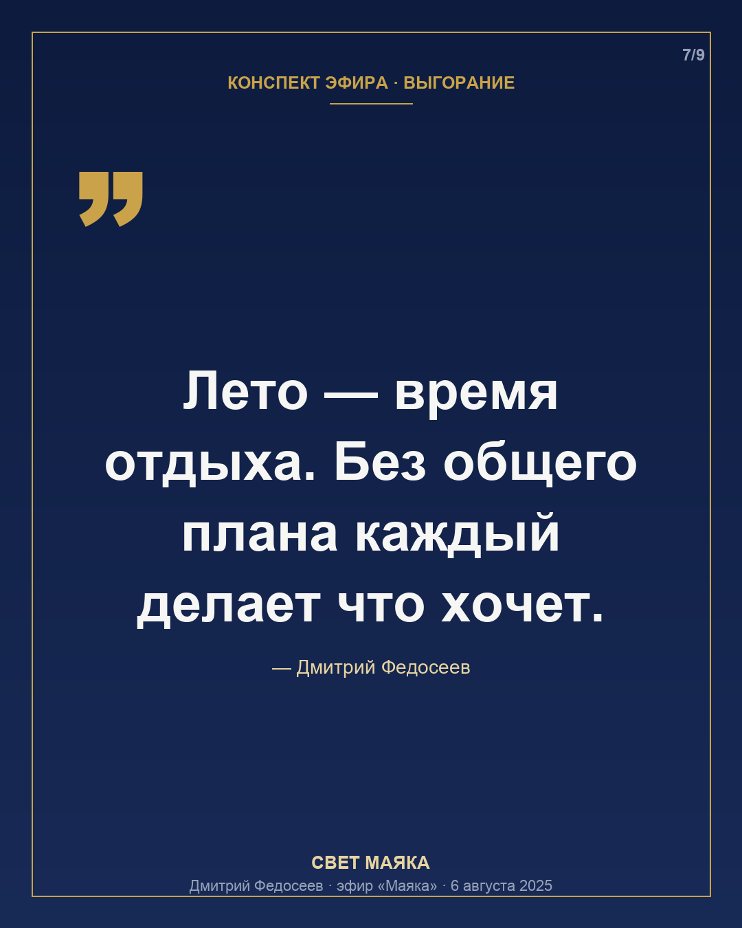 Карточка 7 из 9
