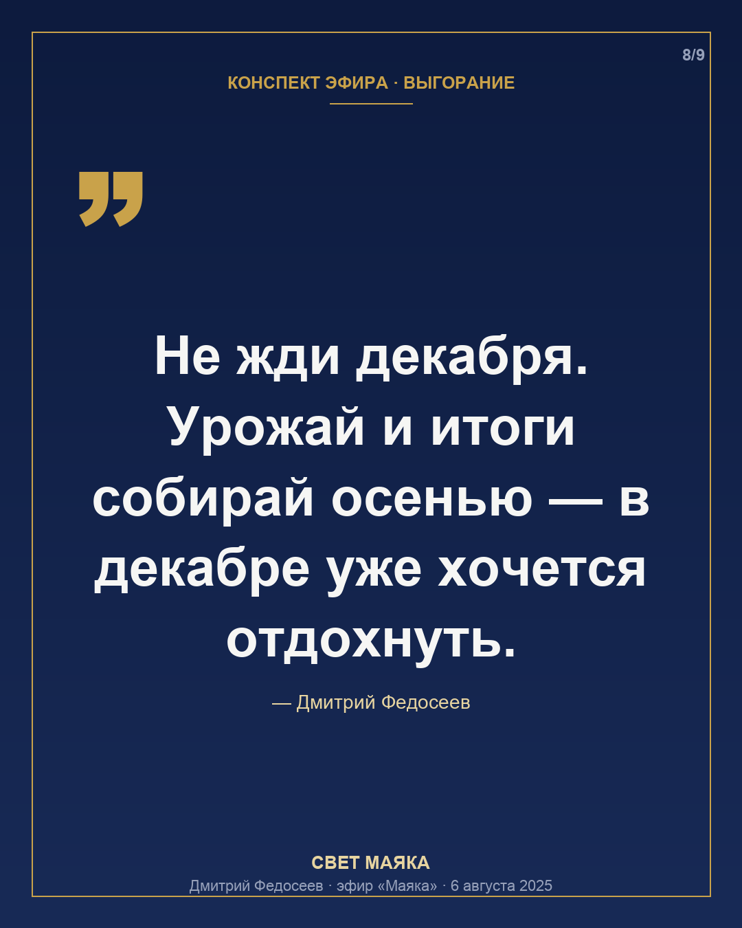 Карточка 8 из 9
